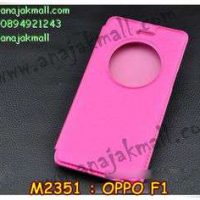 M2351-01 เคสฝาพับโชว์เบอร์ Oppo F1 สีชมพู