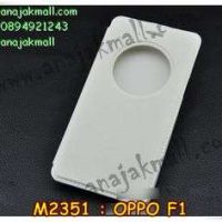 M2351-04 เคสฝาพับโชว์เบอร์ Oppo F1 สีขาว