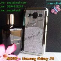 M2357-02 เคสแข็ง Samsung Galaxy J2 ลาย 3Mat สีเงิน