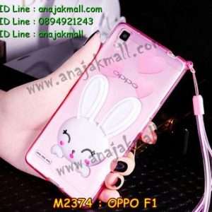 M2374-01 เคสยาง OPPO F1 ลาย Pink Rabbit