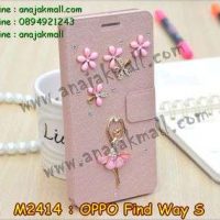 M2414-11 เคสฝาพับคริสตัล OPPO Find Way S ลาย Ballet II