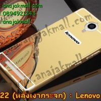 M2522-01 เคสอลูมิเนียม Lenovo P90 หลังกระจก สีทอง