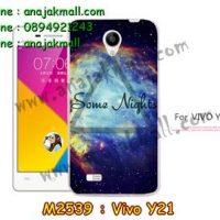 M2539-14 เคสยาง Vivo Y21 ลาย Some Nights