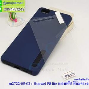 M2722-05 เคสกันกระแทก 2 ชั้น Huawei P8 Lite สีน้ำเงิน