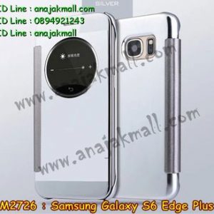 M2726-13 เคสฝาพับ Samsung Galaxy S6 Edge Plus เงากระจก สีเงิน