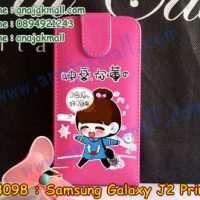 M3098-02 เคสฝาพับ Samsung Galaxy J2 Prime ลายชีจัง