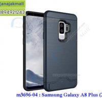 M3696-04 เคส 2 ชั้นกันกระแทก Samsung Galaxy A8 Plus 2018 สีน้ำเงิน
