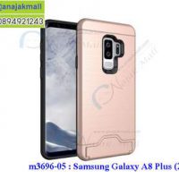 M3696-05 เคส 2 ชั้นกันกระแทก Samsung Galaxy A8 Plus 2018 สีทองชมพู