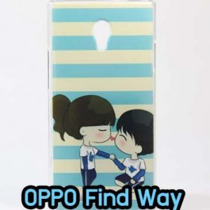 M605-01 เคสแข็ง OPPO Find Way ลายเลิฟเลิฟ