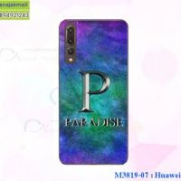 M3819-07 เคสแข็ง Huawei P20 ลาย Paradise