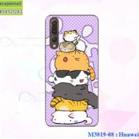 M3819-08 เคสแข็ง Huawei P20 ลาย CuCat X12