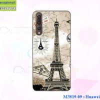 M3819-09 เคสแข็ง Huawei P20 ลายหอไอเฟล