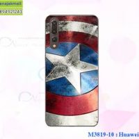 M3819-10 เคสแข็ง Huawei P20 ลาย CapStar