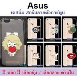 MSSG-07 เคสยาง Asus สีเทา สกรีนลายตัวการ์ตูน (เลือกรุ่น/เลือกลาย)