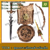 TC14-10 ชุดเกราะนักรบสำหรับเด็ก No.10