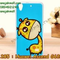 M1285-26 เคสยาง Huawei Ascend G620S ลาย Giraffe