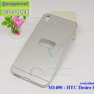 M1490-06 เคสอลูมิเนียม HTC Desire 816 สีเงิน B