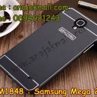 M1848-05 เคสอลูมิเนียม Samsung Mega 2 สีดำ B
