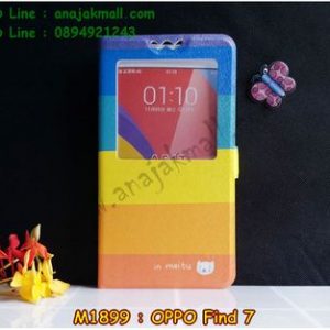 M1899-01 เคสโชว์เบอร์ OPPO Find 7/7a ลาย Colorfull Day