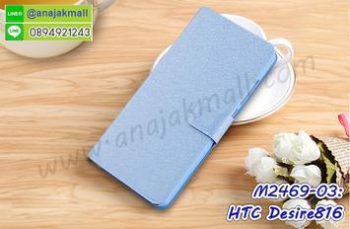 M2469-03 เคสฝาพับ HTC Desire816 สีฟ้า