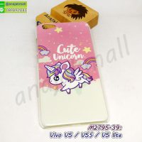 M2795-39 เคส Vivo V5 ลาย Cute Unicorn กรอบพลาสติกวีโว่ลายการ์ตูน