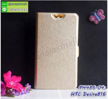 M4486-04 เคสฝาพับ HTC Desire816 สีทอง