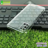 M5665-01 เคสใส OPPO A92 คลุมรอบขอบจอ