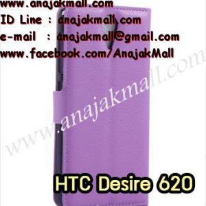 M1270-03 เคสหนังฝาพับ HTC Desire 620 สีม่วง