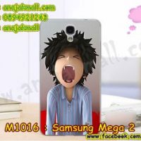 M1016-18 เคสแข็ง Samsung Mega 2 ลาย Boy V