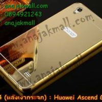 M1534-09 เคสอลูมิเนียม Huawei Ascend G620S หลังกระจก สีทอง