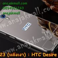 M1623-11 เคสอลูมิเนียม HTC Desire 620 หลังกระจก สีเงิน