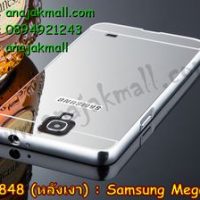 M1848-07 เคสอลูมิเนียม Samsung Mega2 หลังเงากระจก สีเงา