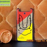 M2505-09 เคสแข็ง OPPO N1 Mini ลาย KuDO