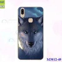 M3812-49 เคสแข็ง Vivo V9 ลาย Wolf