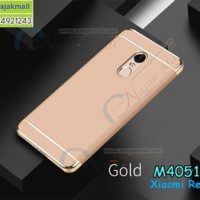 M4051-01 เคสประกบหัวท้าย Xiaomi Redmi5 สีทอง