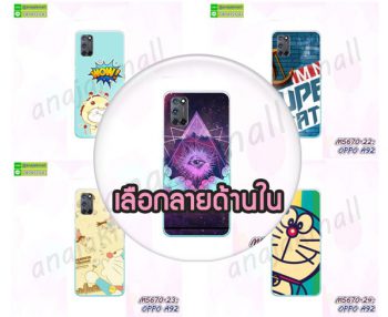 M5670 เคส OPPO A92 พิมพ์ลายการ์ตูน (เลือกลาย)