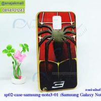 SP02 เคสอลูมิเนียม Samsung Galaxy Note 3 ลาย Spider