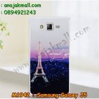 M1942-06 เคสแข็ง Samsung Galaxy J5 ลาย Paris III (นูน 3D)