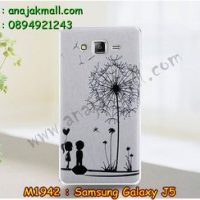 M1942-08 เคสแข็ง Samsung Galaxy J5 ลาย Baby Love (นูน 3D)