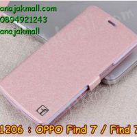 M1206-02 เคสฝาพับ OPPO Find 7/7a สีชมพูเนื้อ