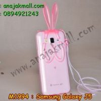 M1994-01 เคสยาง Samsung Galaxy J5 หูกระต่าย สีชมพู
