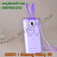 M1994-02 เคสยาง Samsung Galaxy J5 หูกระต่าย สีม่วง