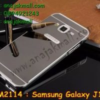 M2114-02 เคสอลูมิเนียม Samsung Galaxy J1 หลังกระจกสีเงิน