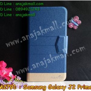 M2791-04 เคสฝาพับ Samsung Galaxy J2 Prime สีน้ำเงิน