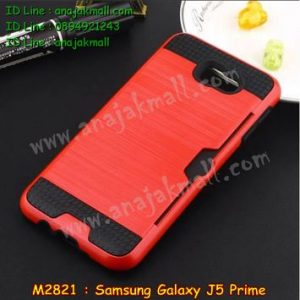 M2821-05 เคสกันกระแทก Samsung Galaxy J5 Prime สีแดง