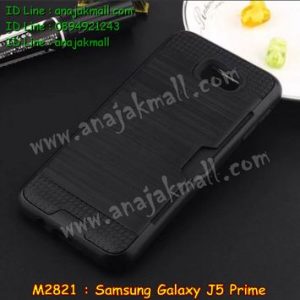 M2821-08 เคสกันกระแทก Samsung Galaxy J5 Prime สีดำ