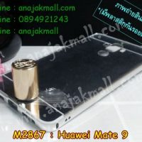 M2867-02 เคสอลูมิเนียม Huawei Mate 9 หลังกระจก สีเงิน