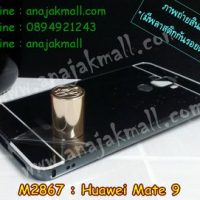 M2867-03 เคสอลูมิเนียม Huawei Mate 9 หลังกระจก สีดำ