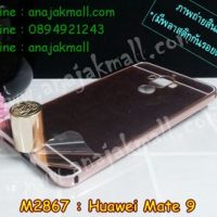 M2867-04 เคสอลูมิเนียม Huawei Mate 9 หลังกระจก สีทองชมพู