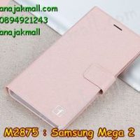 M2875-02 เคสฝาพับ Samsung Mega2 สีชมพูอ่อน